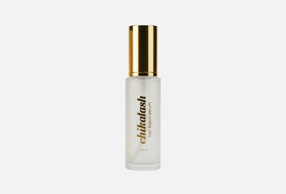 Hair boost serum 50 мл