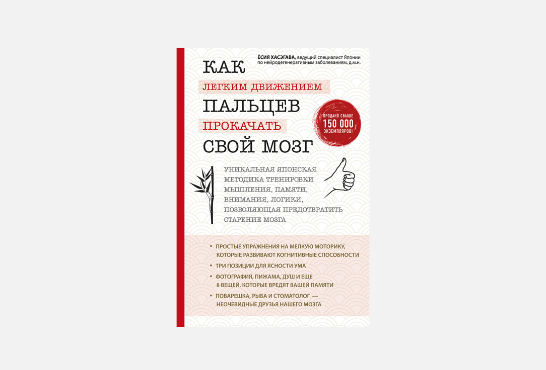 Как легким движением пальцев прокачать свой мозг 1 шт