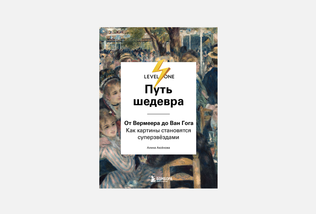 Путь шедевра 1 шт