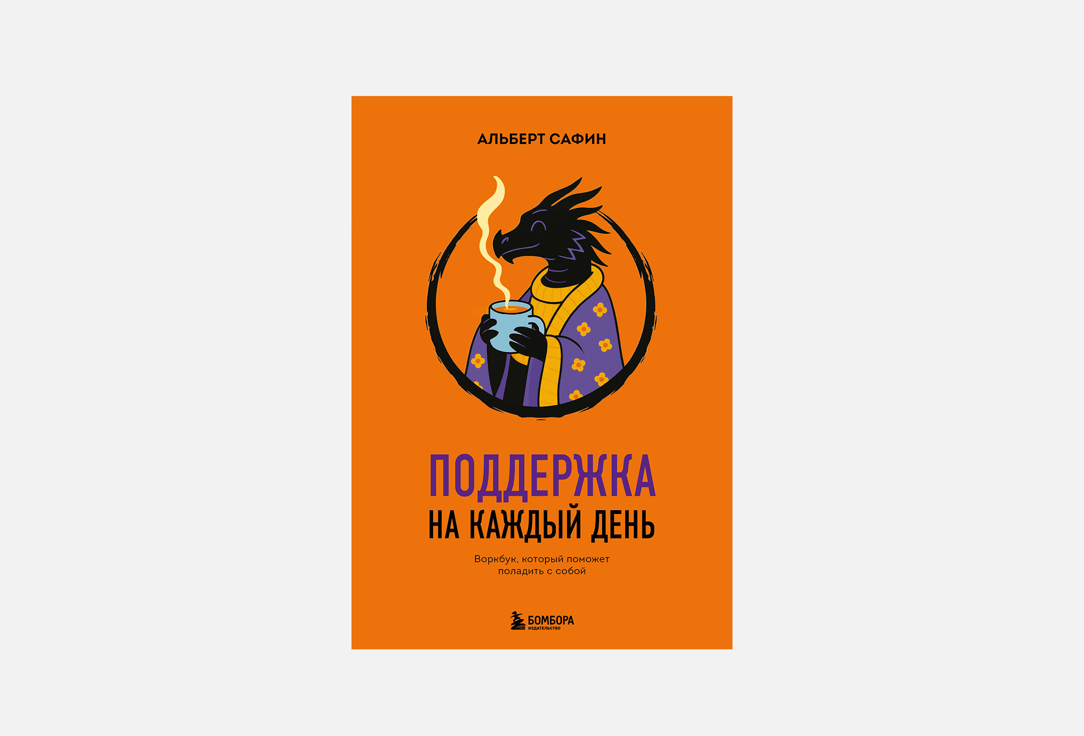 Поддержка на каждый день 1 шт