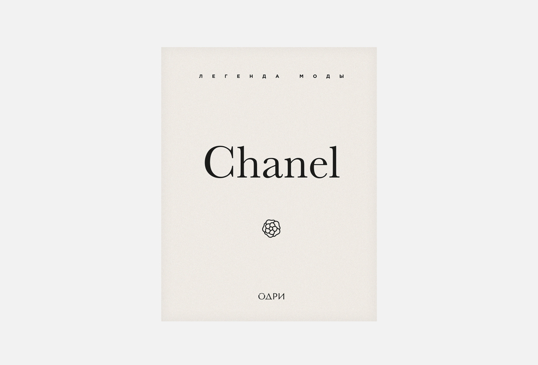 Chanel 1 шт