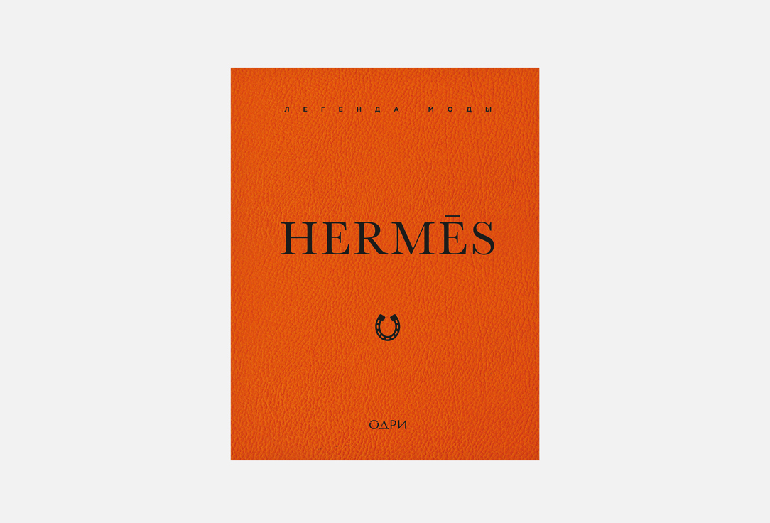 Hermes 1 шт