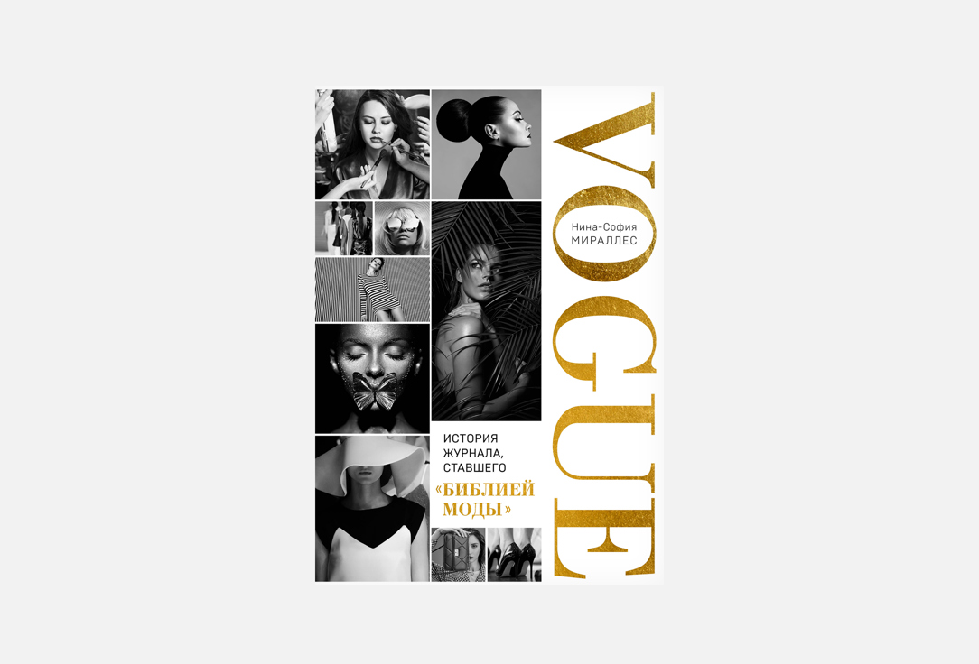 VOGUE 1 шт