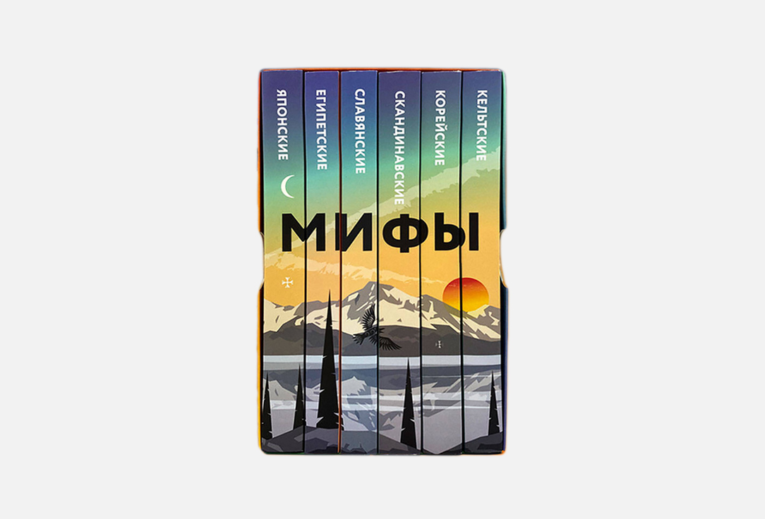 Большая коллекция мифов мира 6 шт