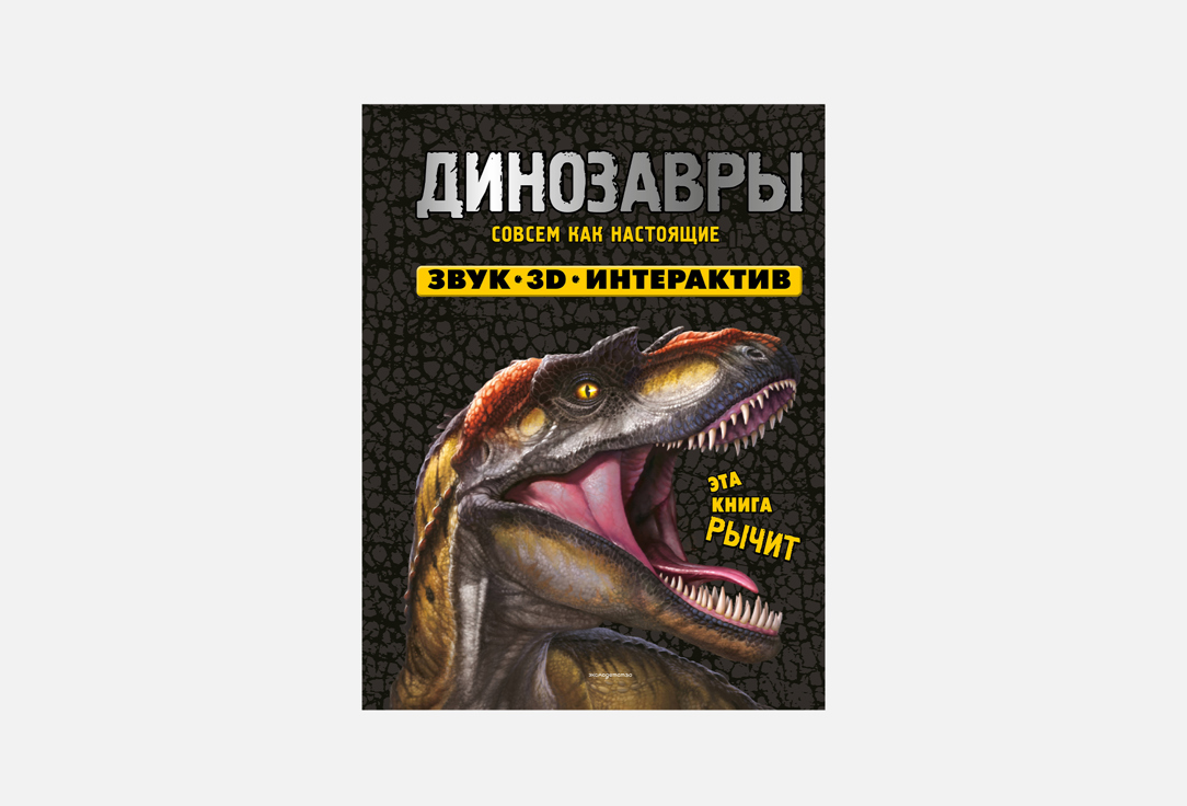 Динозавры 1 шт