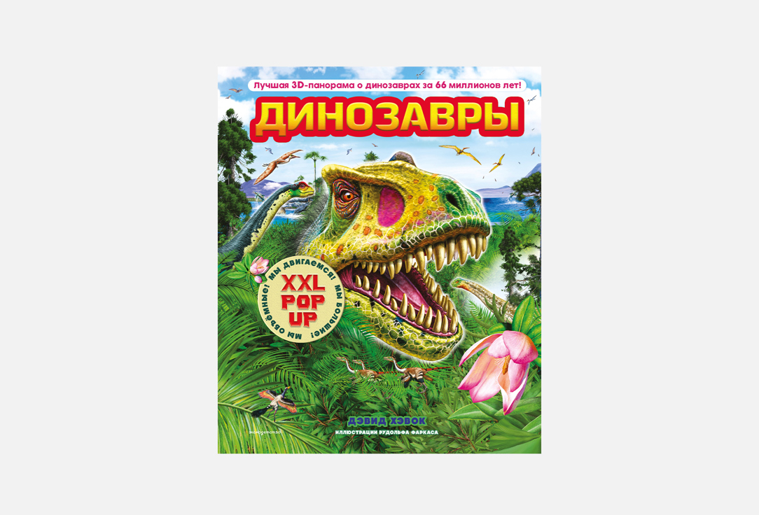 Динозавры 1 шт