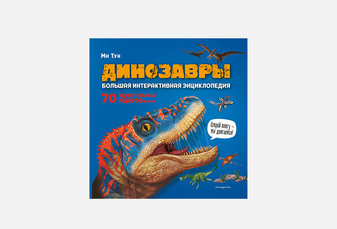 Динозавры 1 шт