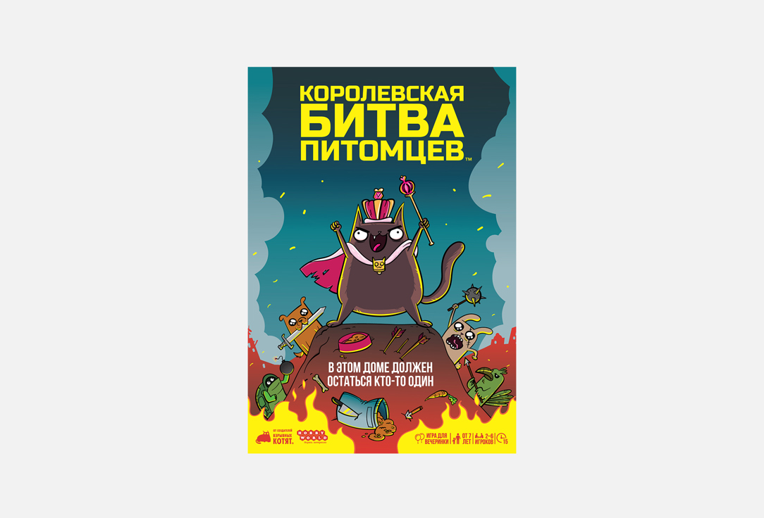 Королевская битва питомцев 1 шт
