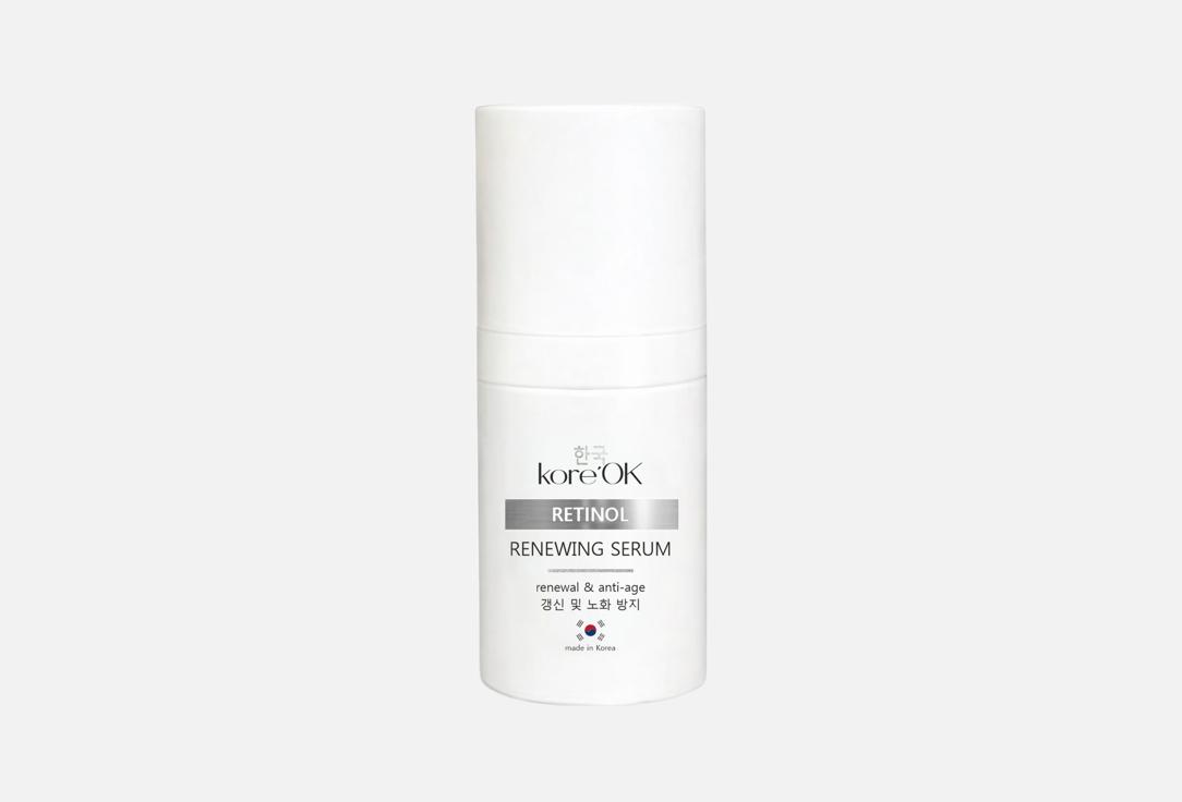 Retinol renewing serum 30 мл