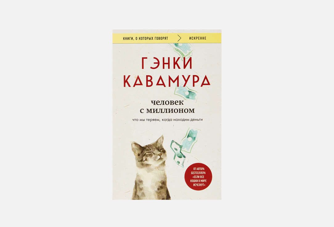 Человек с миллионом 1 шт
