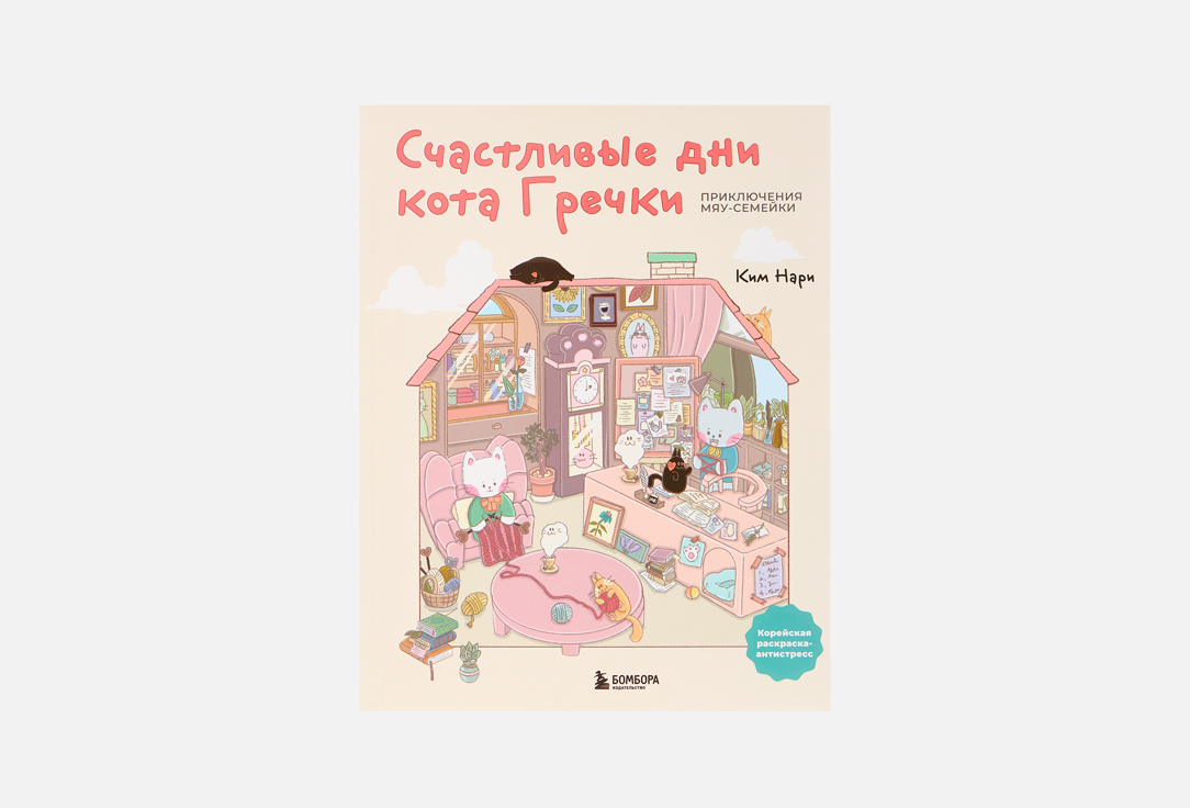 Счастливые дни кота Гречки 1 шт