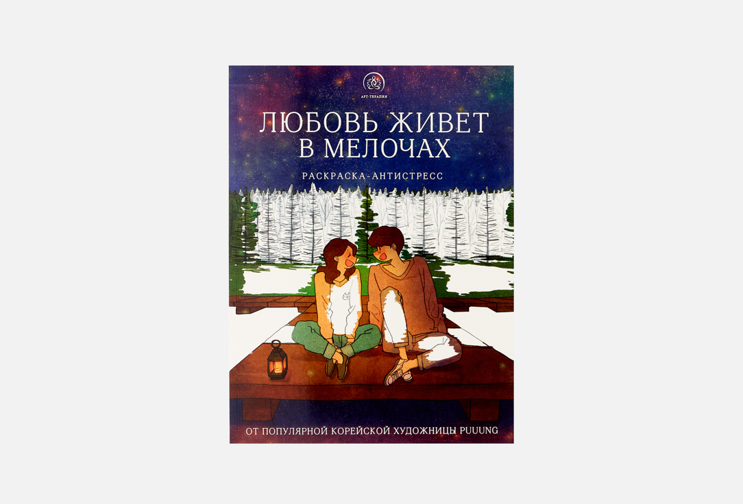 Любовь живет в мелочах 1 шт