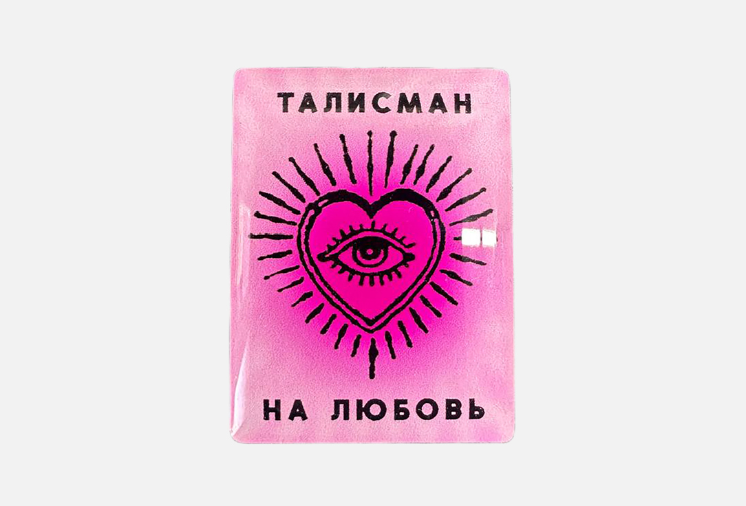 Талисман на любовь 1 шт