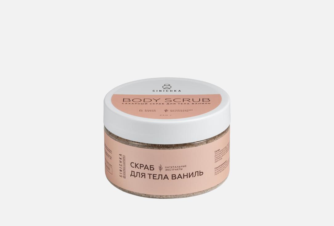 Ваниль 250 г