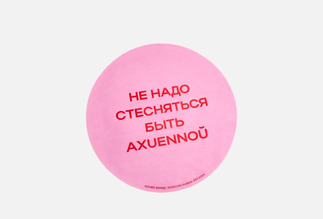 Не стесняться, 100x100 см 1 шт