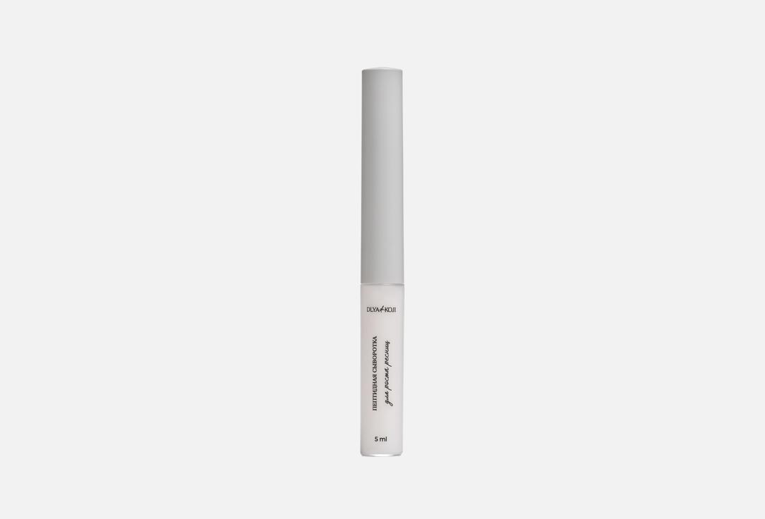 Peptide serum for eyelash 5 мл