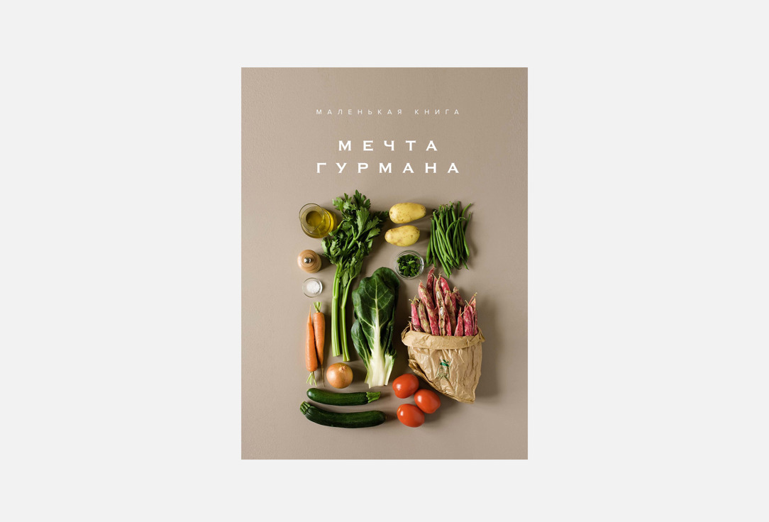 Мечта гурмана 1 шт