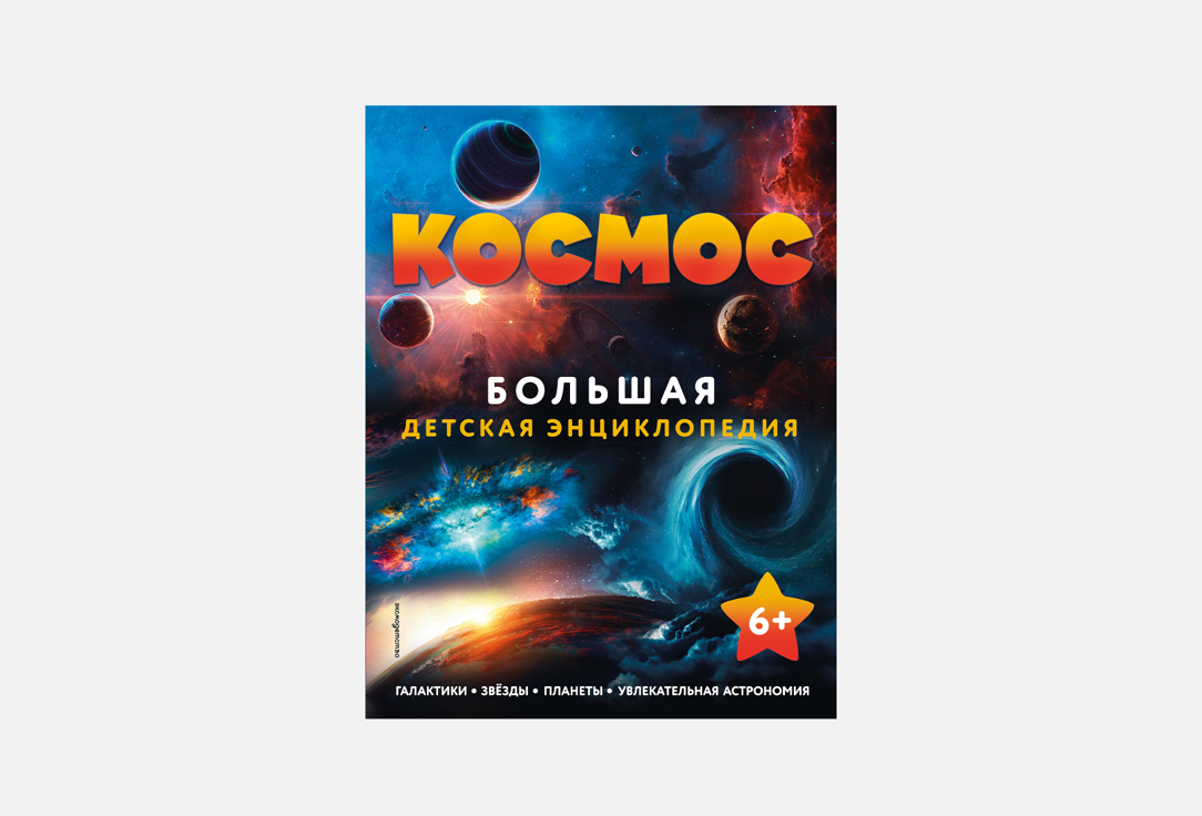Детские энциклопедии о космосе 1 шт