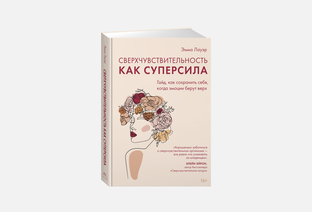 Сверхчувствительность как суперсила 1 шт
