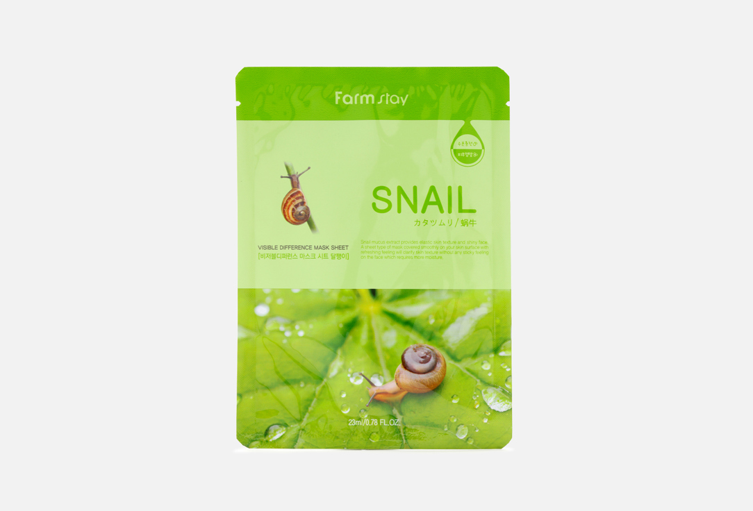 VISIBLE DIFFERENCE MASK SHEET SNAIL 23 мл